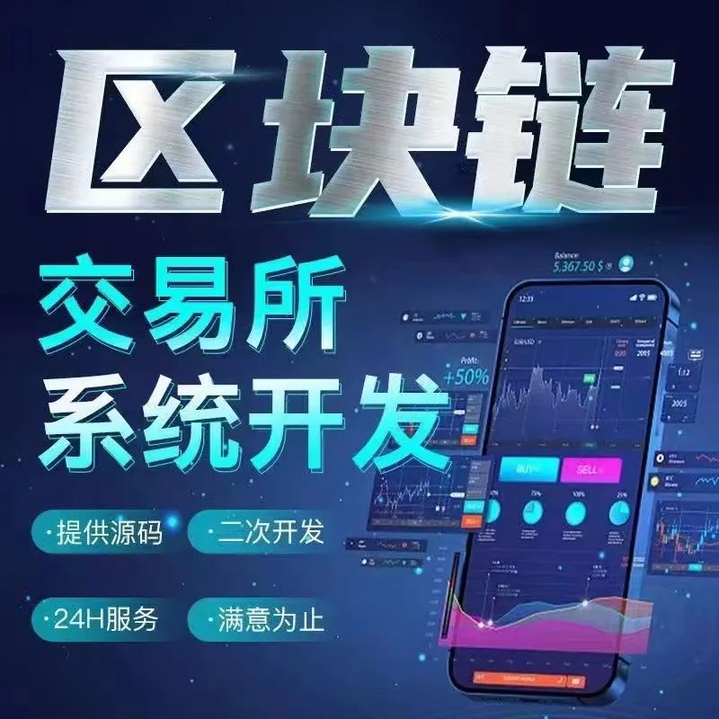 西安区块链交易所系统APP开发及数字货币交易所开发价格解析