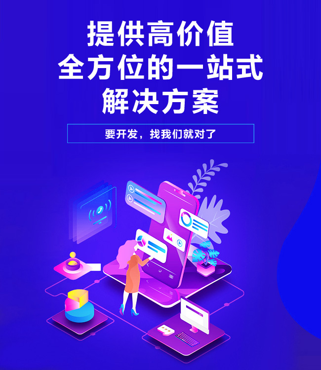 婚恋交友APP定制开发服务:涵盖APP、小程序及网站全方位解决方案
