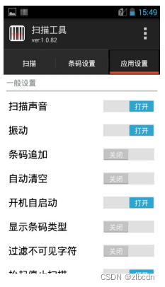 扫码设置