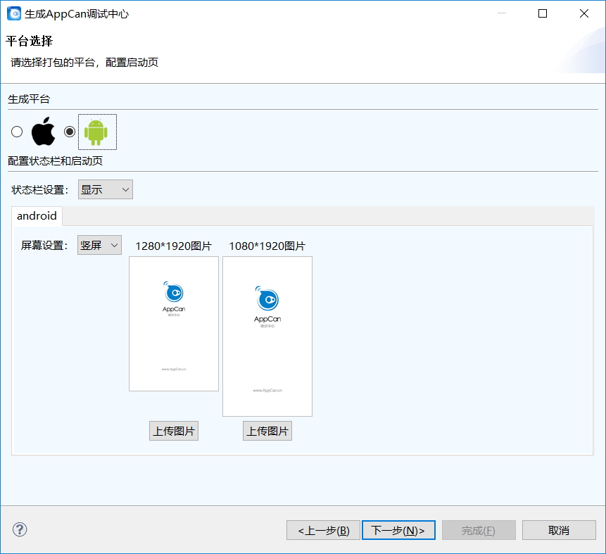 AppCan开发app的完整流程介绍及步骤详解