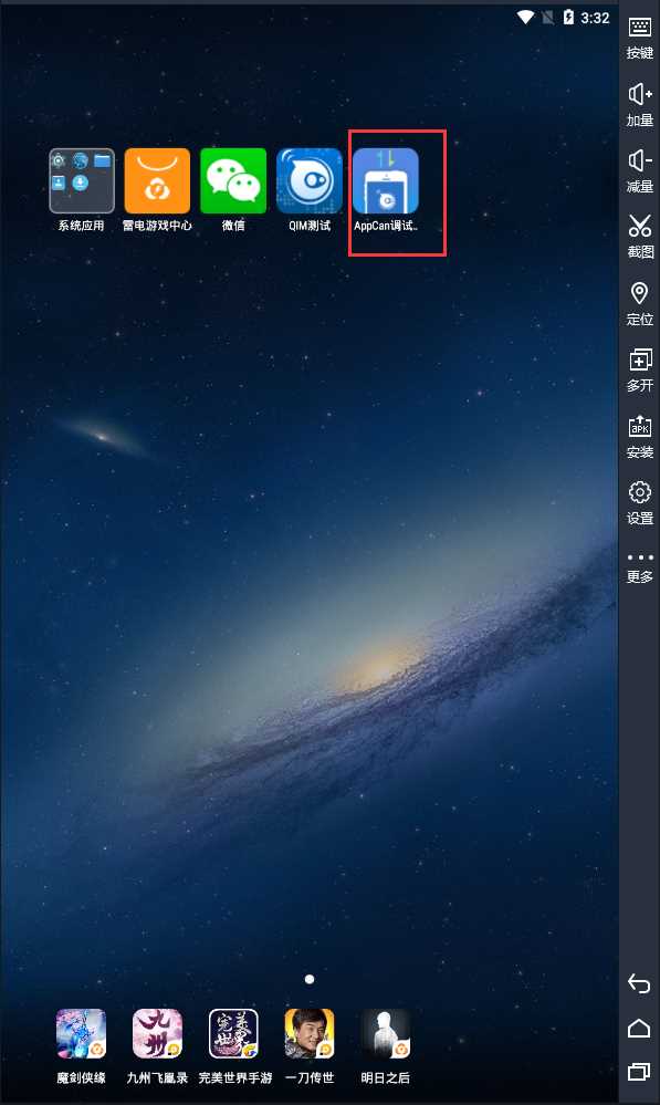 AppCan开发app的完整流程介绍及步骤详解