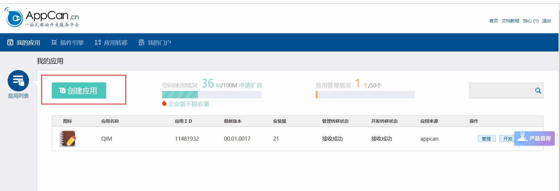 AppCan开发app的完整流程介绍及步骤详解