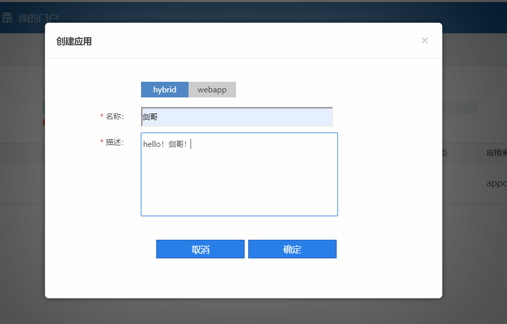 AppCan开发app的完整流程介绍及步骤详解