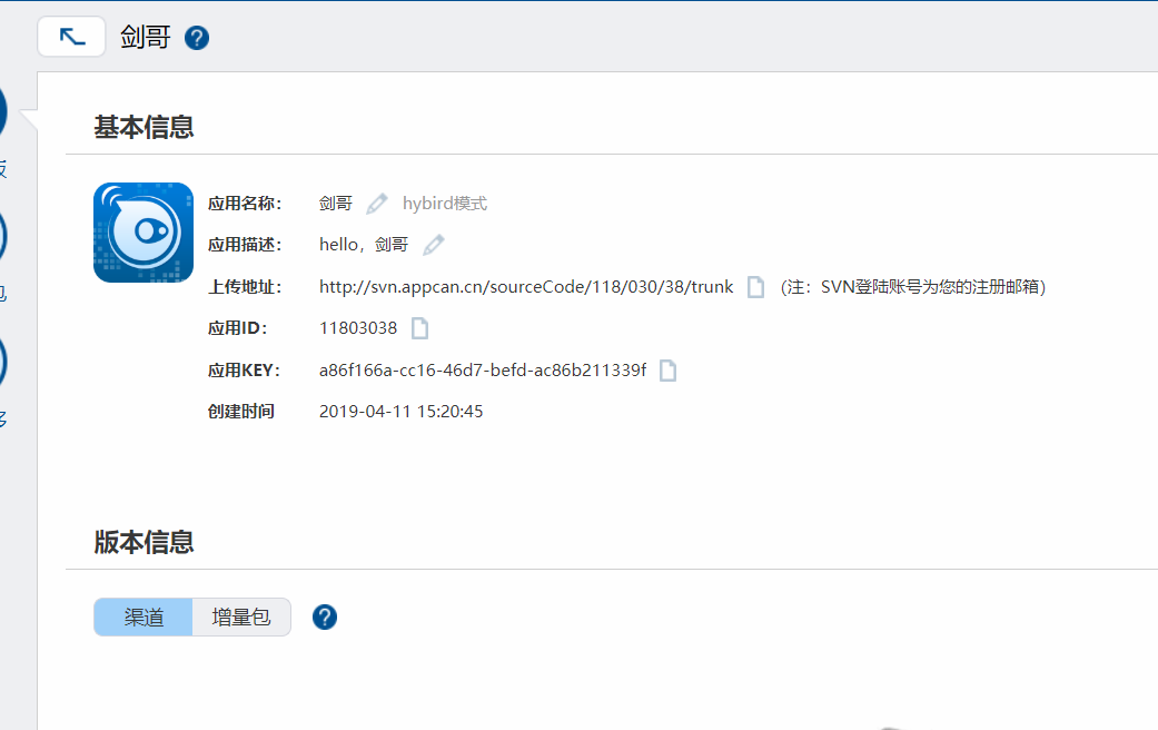 AppCan开发app的完整流程介绍及步骤详解