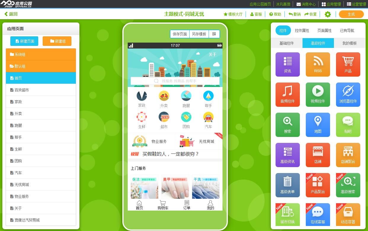 深入解析App运营流程:方法与步骤详解