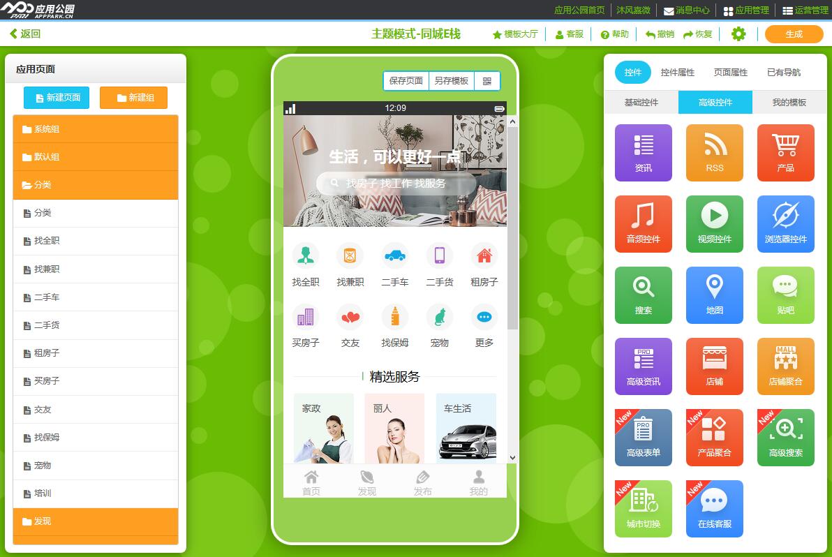 不懂技术也能制作iOS APP!iOS APP开发平台教程详解