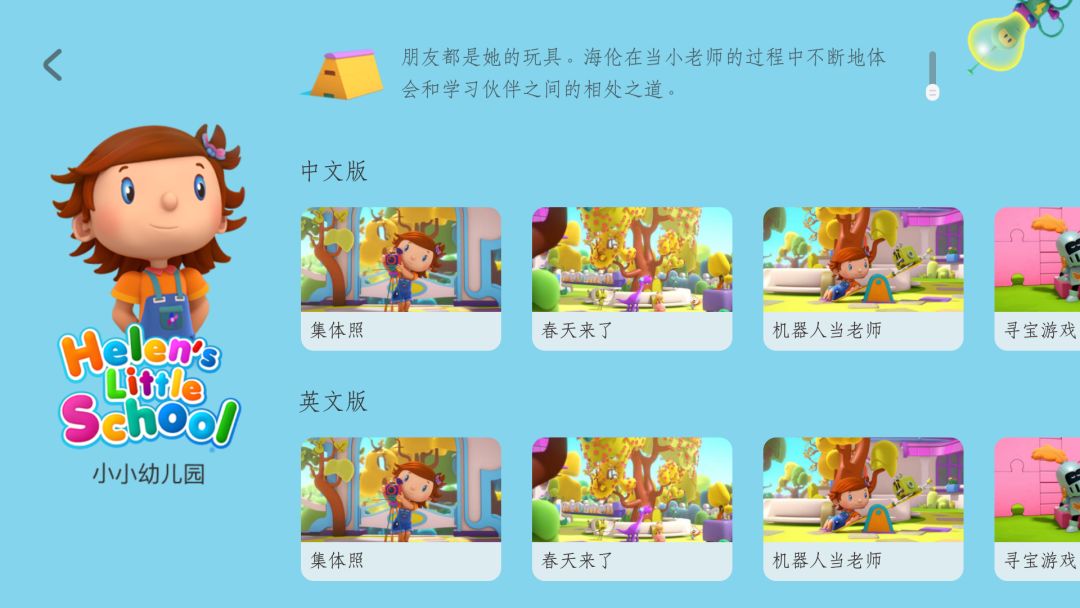 看动画学英语哪家强?二宝爸推荐强大启蒙动画APP,无需翻墙