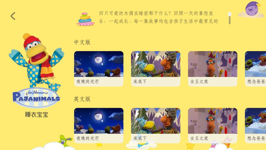看动画学英语哪家强?二宝爸推荐强大启蒙动画APP,无需翻墙