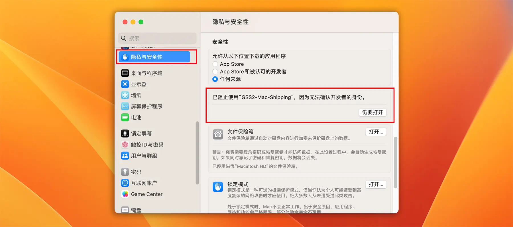 无法打开“xxx”,因为无法确认开发者的身份。提示解决
