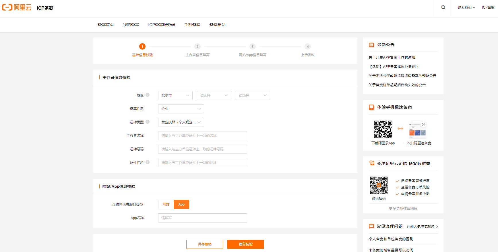 【教程】app备案流程简单三部曲即可完成,轻松掌握备案技巧