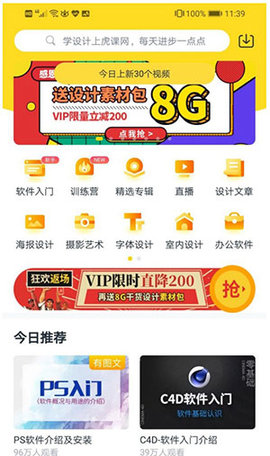 虎课(职业教育自学平台)app