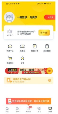 虎课(职业教育自学平台)app