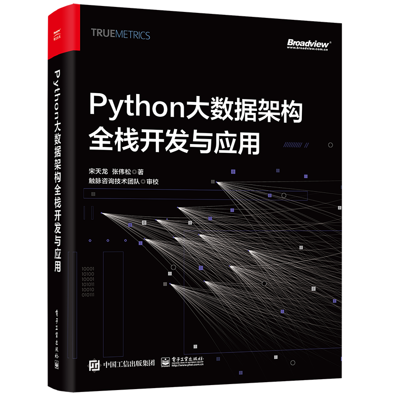 Python大数据架构全栈开发与应用:引领未来数据技术趋势