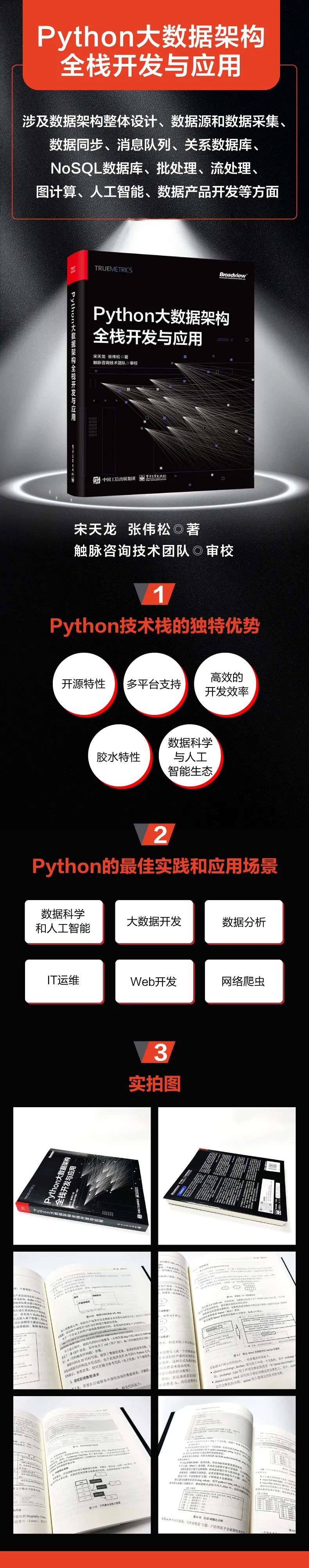 Python大数据架构全栈开发与应用:引领未来数据技术趋势
