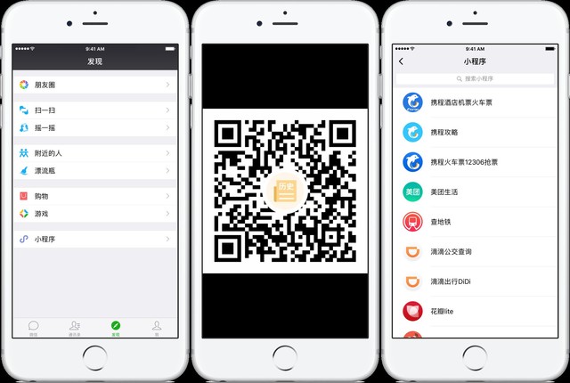 出行类微信小程序 不装App照样出去浪