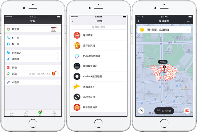 出行类微信小程序 不装App照样出去浪