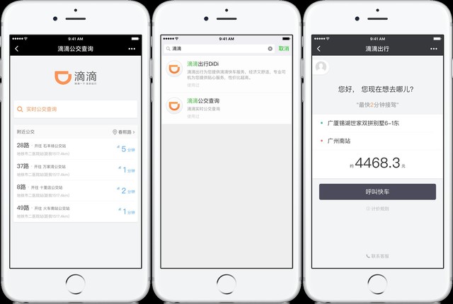 出行类微信小程序 不装App照样出去浪