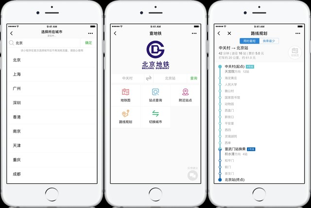 出行类微信小程序 不装App照样出去浪