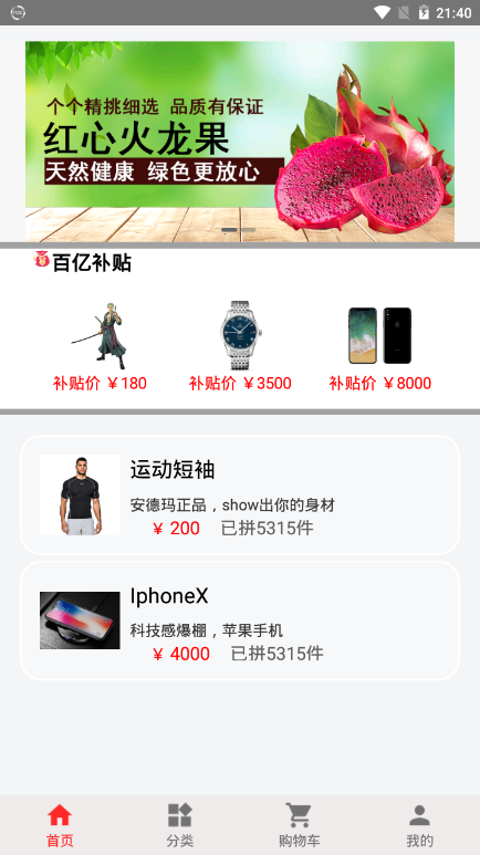 基于安卓平台的在线商城系统移动App演示及项目源码与论文说明分享