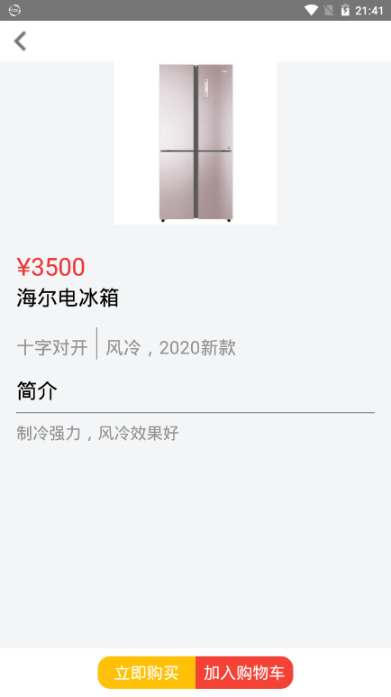 基于安卓平台的在线商城系统移动App演示及项目源码与论文说明分享