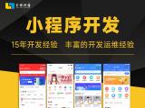 南昌开发微信小程序软件公司,南昌制作一个小程序哪个好