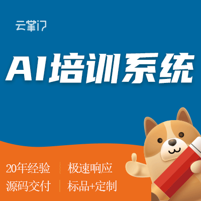 北京AI培训系统定制教育软件公司开发