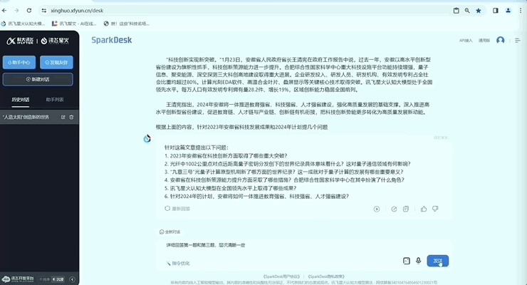 实测讯飞星火V3.5:全语音交互媲美GPT-4,超逼真唠嗑体验让你欲罢不能
