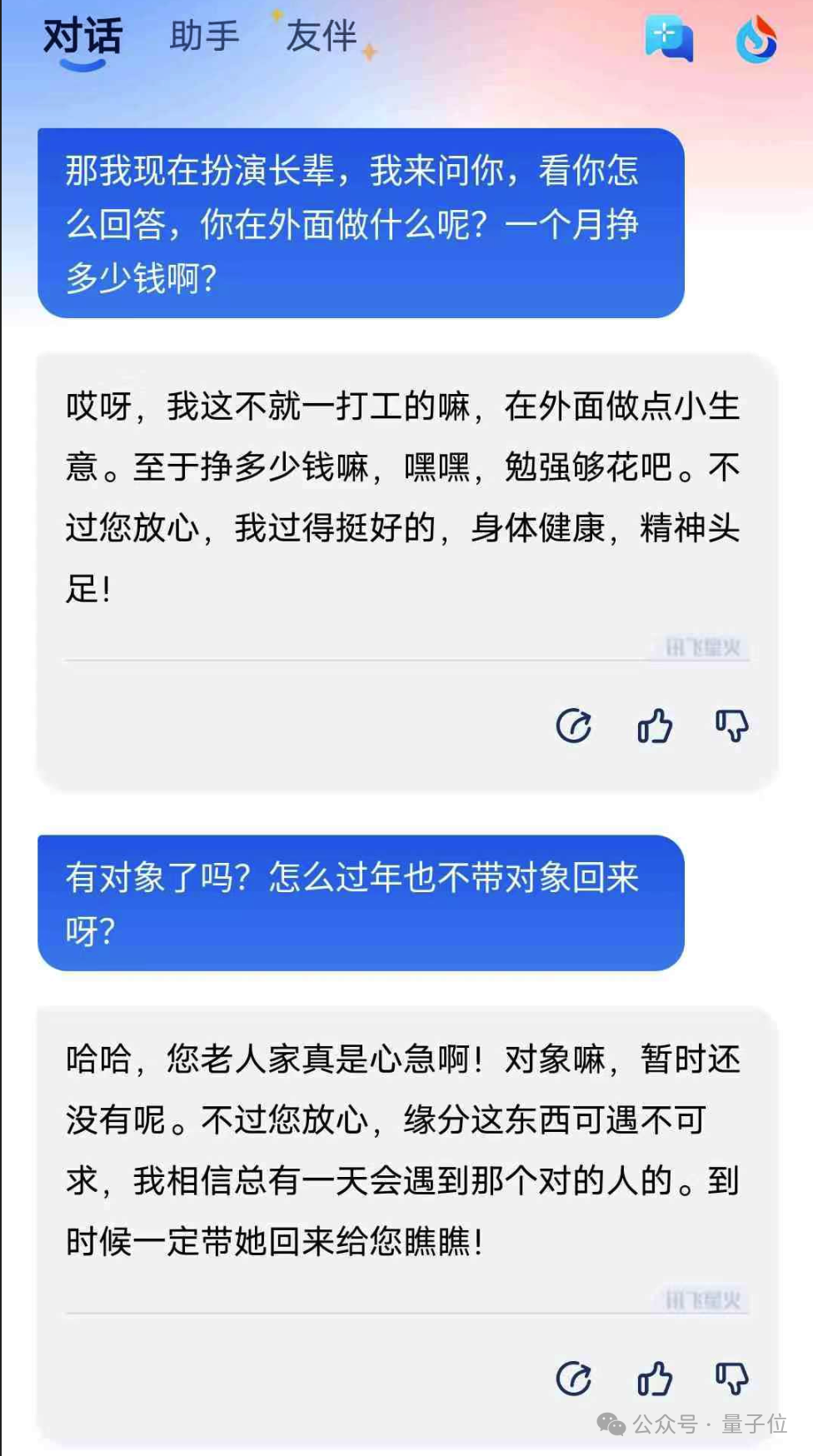 实测讯飞星火V3.5:全语音交互媲美GPT-4,超逼真唠嗑体验让你欲罢不能