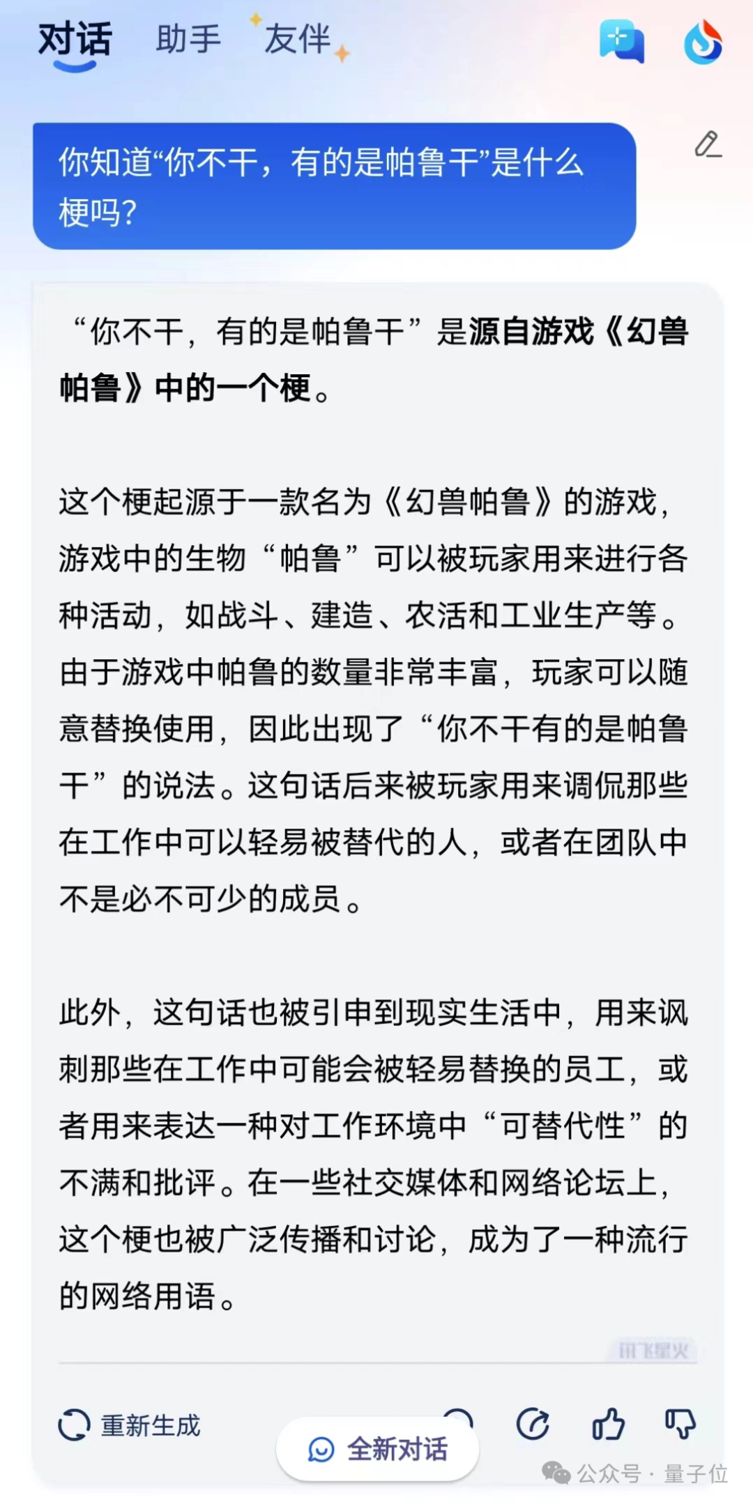 实测讯飞星火V3.5:全语音交互媲美GPT-4,超逼真唠嗑体验让你欲罢不能