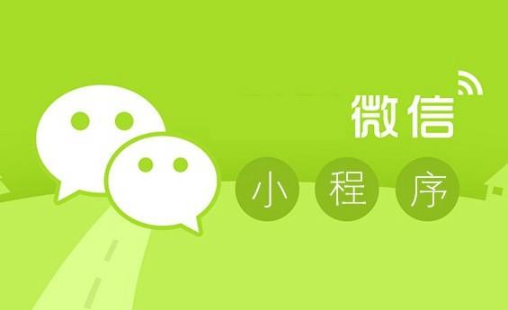 微信小程序开发教程,个人也可以开发小程序