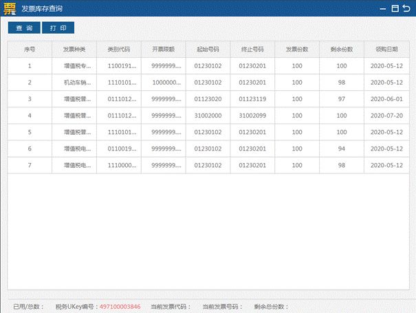 增值税专用发票电子化试点开票软件操作指南及纳税人端系统使用手册