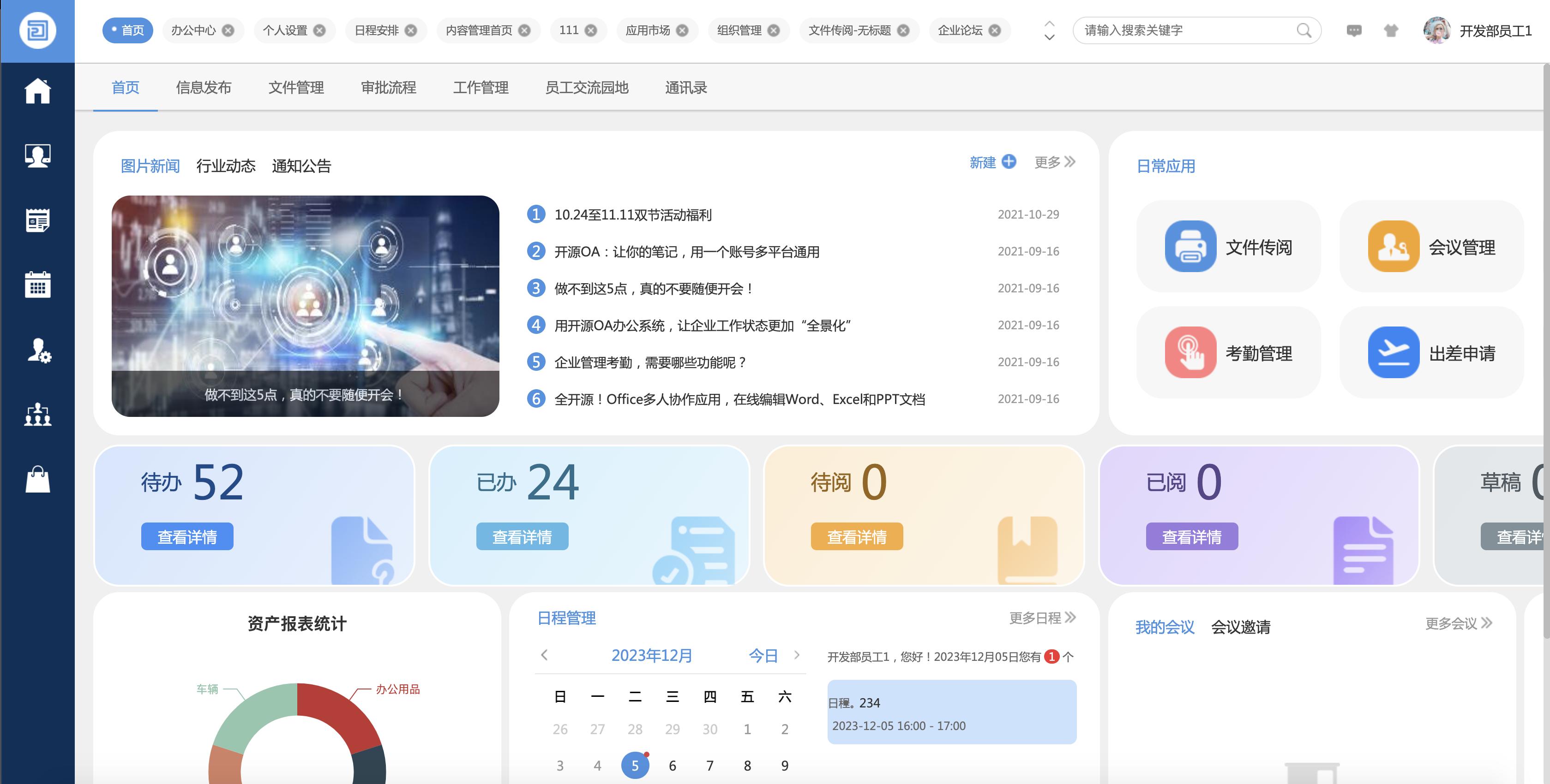 26个最佳开源免费的OA办公自动化系统推荐,适合接私活创业使用
