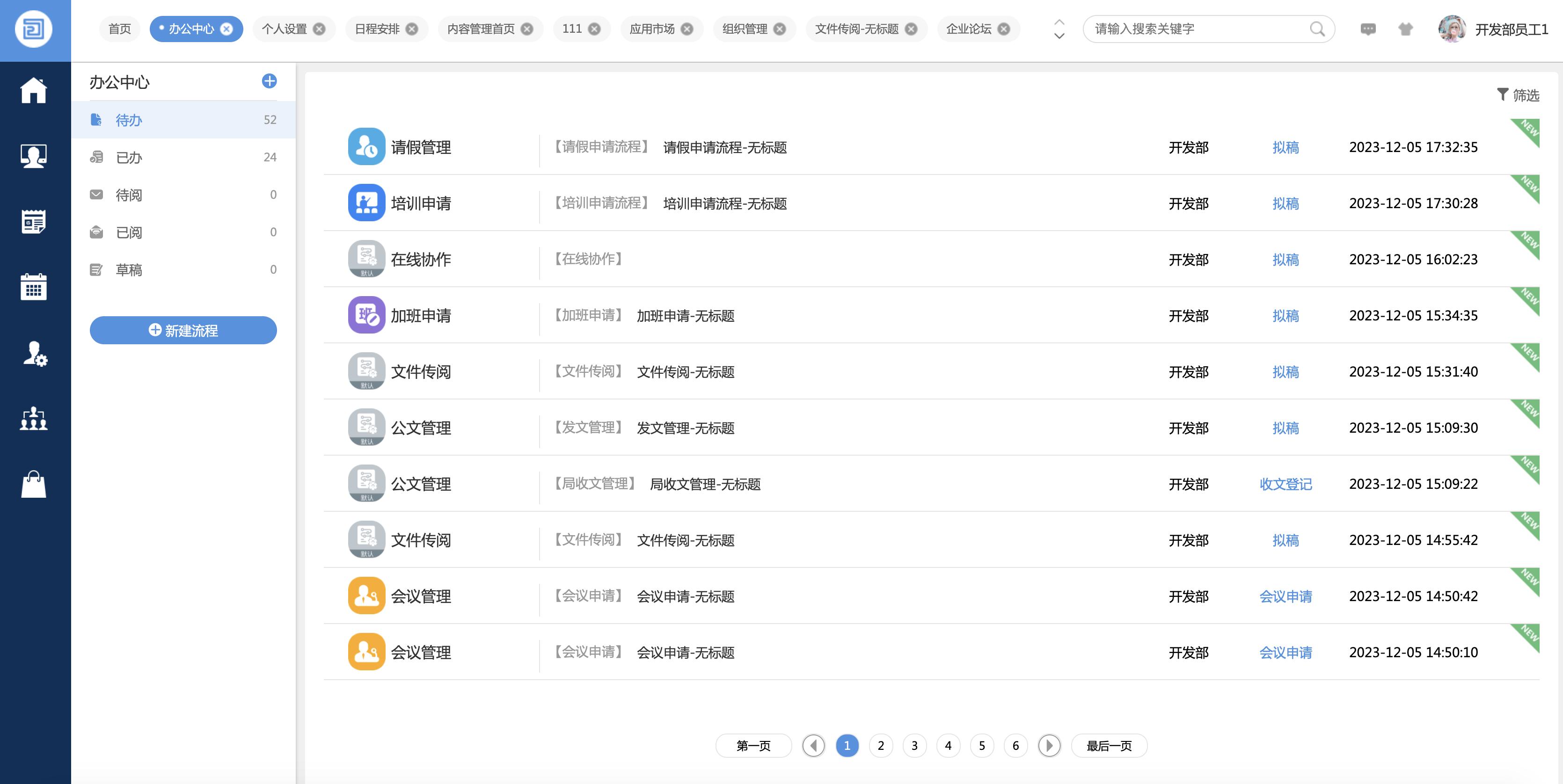 26个最佳开源免费的OA办公自动化系统推荐,适合接私活创业使用