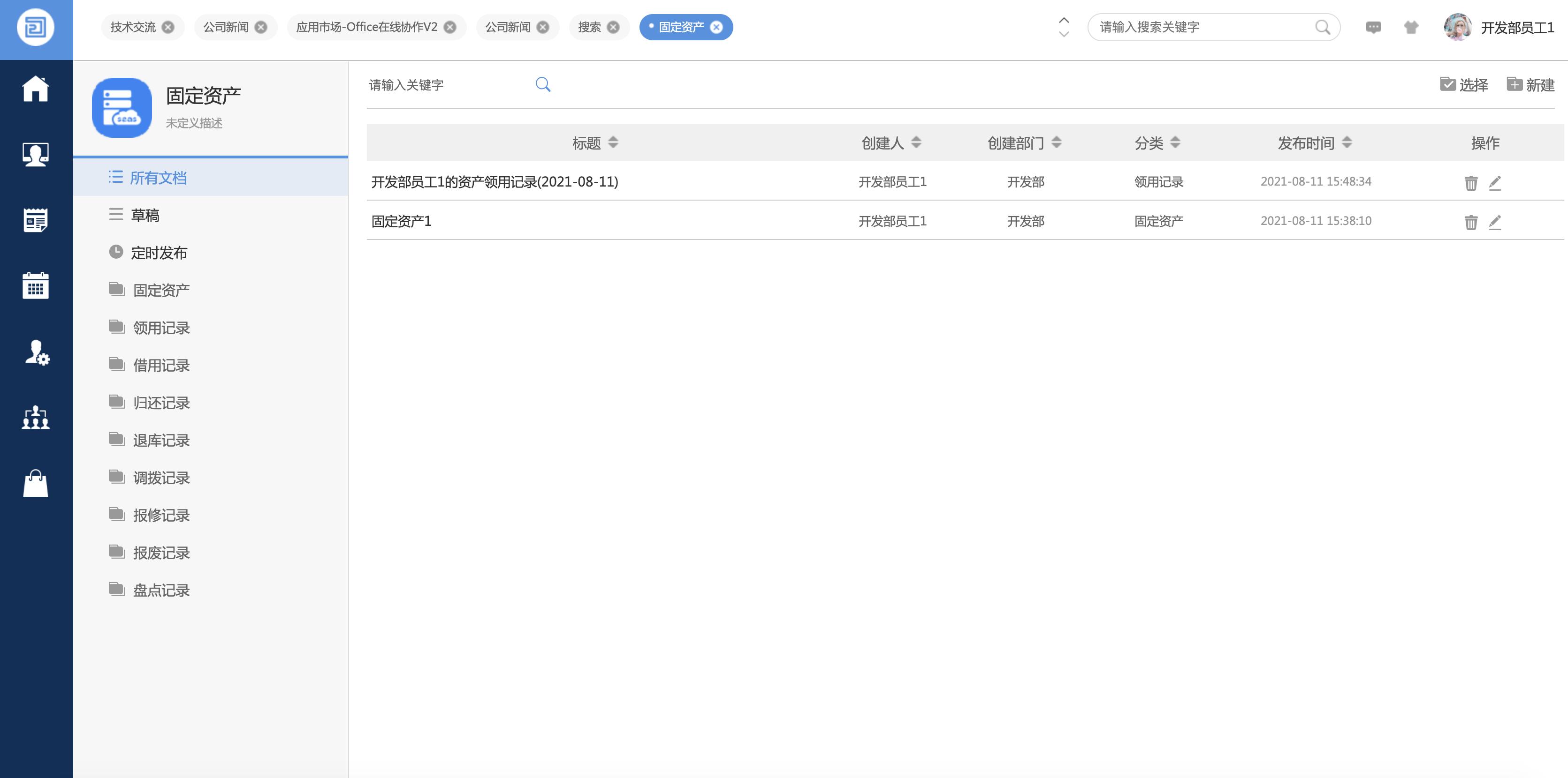 26个最佳开源免费的OA办公自动化系统推荐,适合接私活创业使用