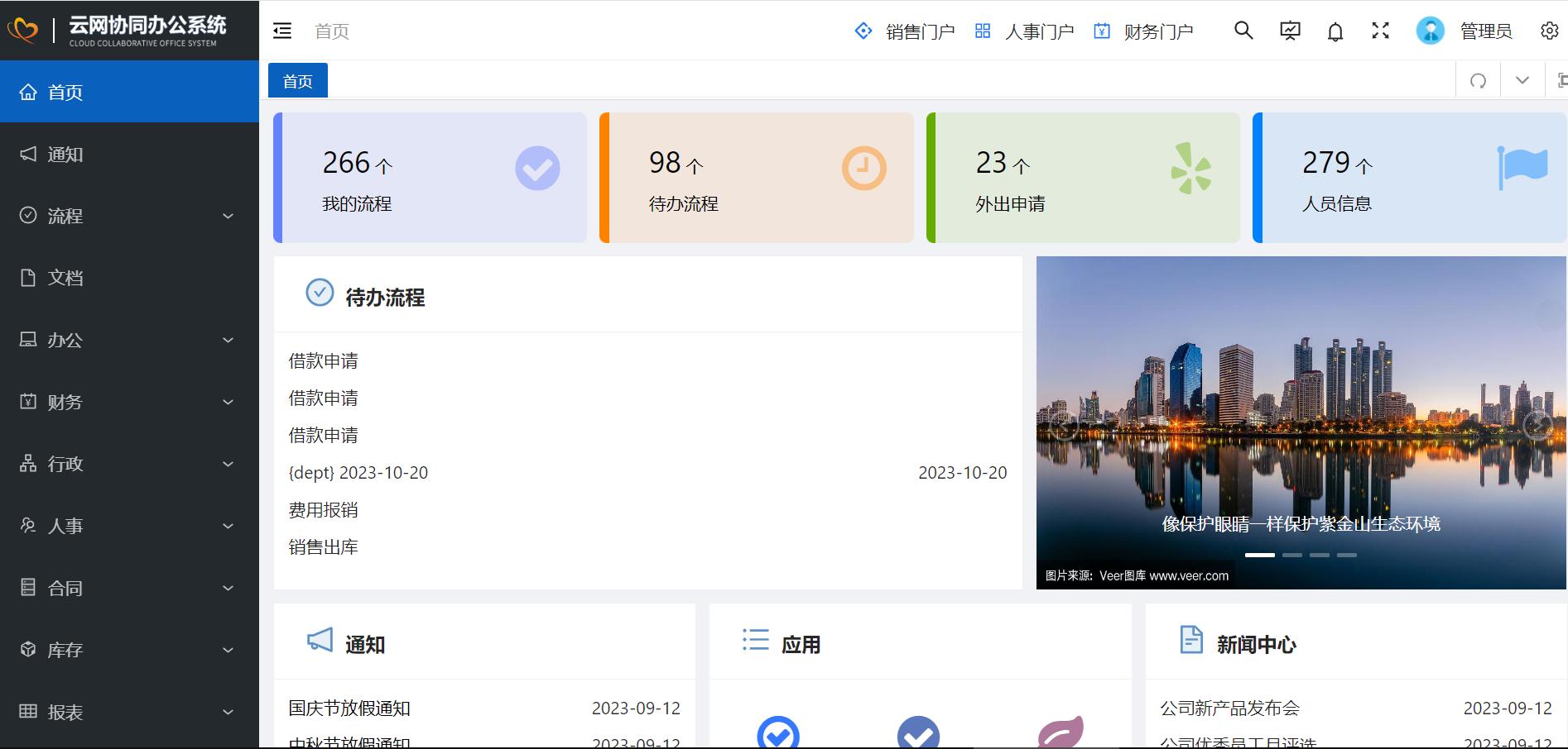 26个最佳开源免费的OA办公自动化系统推荐,适合接私活创业使用