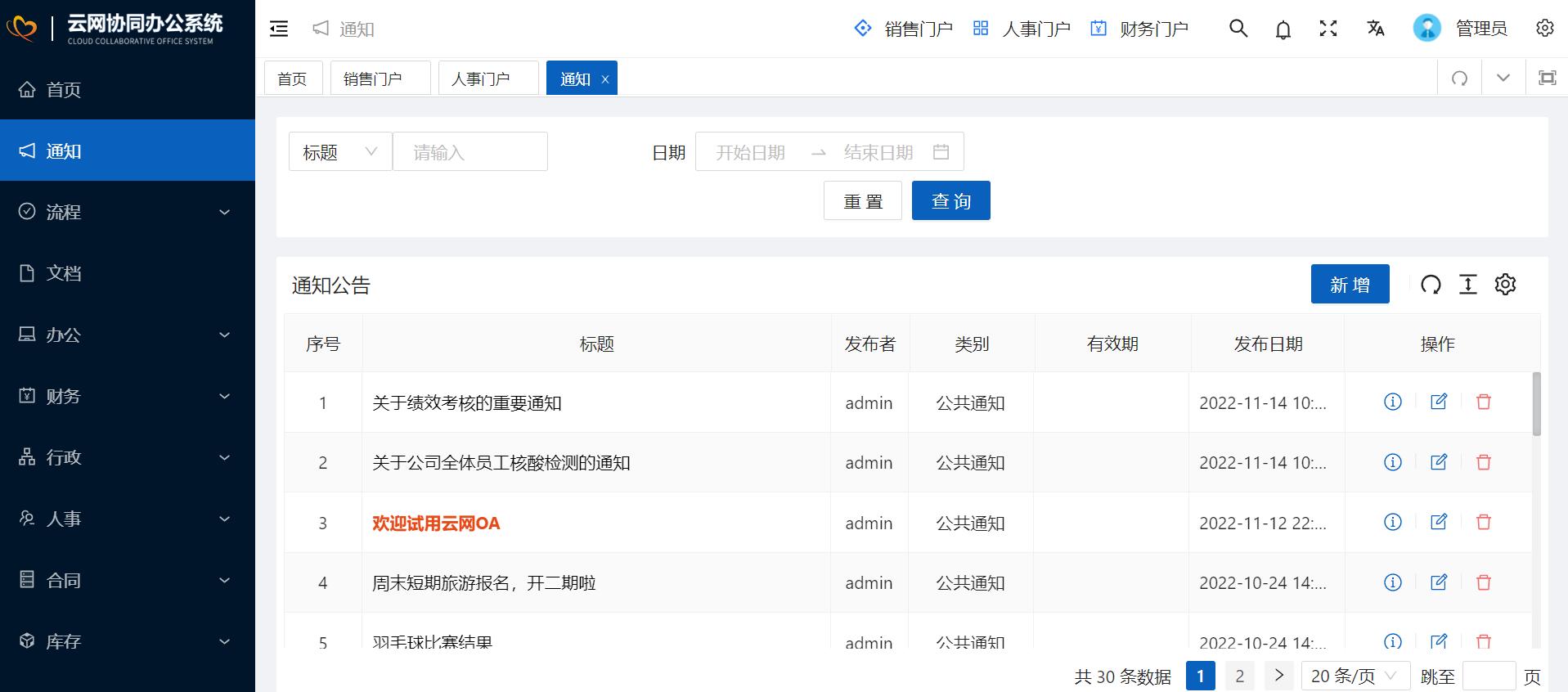 26个最佳开源免费的OA办公自动化系统推荐,适合接私活创业使用