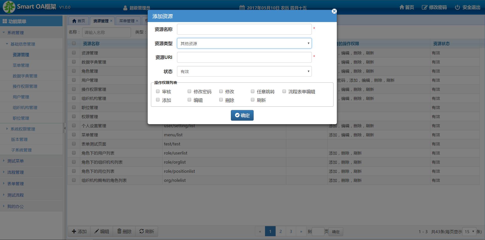 26个最佳开源免费的OA办公自动化系统推荐,适合接私活创业使用
