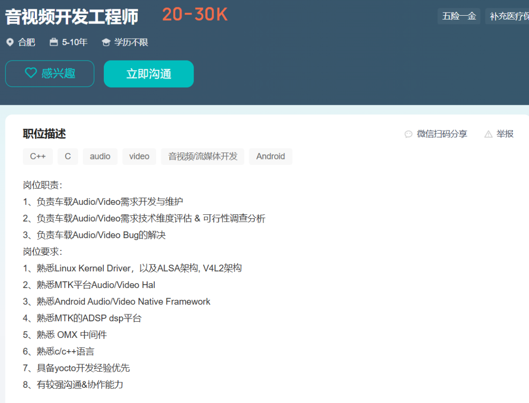 C++音视频开发技能深度解析:如何达到与面试官对线水平