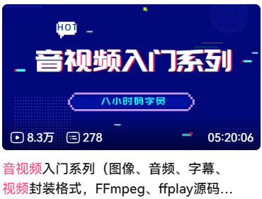 C++音视频开发技能深度解析:如何达到与面试官对线水平