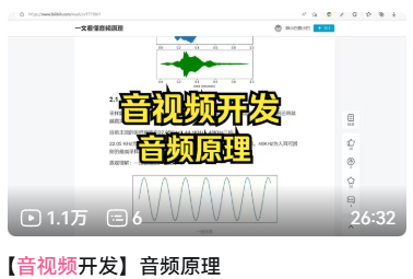 C++音视频开发技能深度解析:如何达到与面试官对线水平