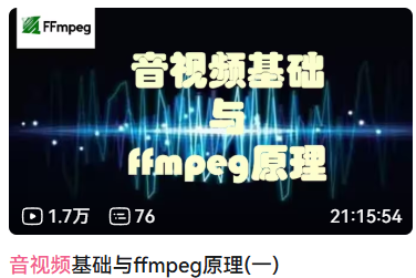 C++音视频开发技能深度解析:如何达到与面试官对线水平