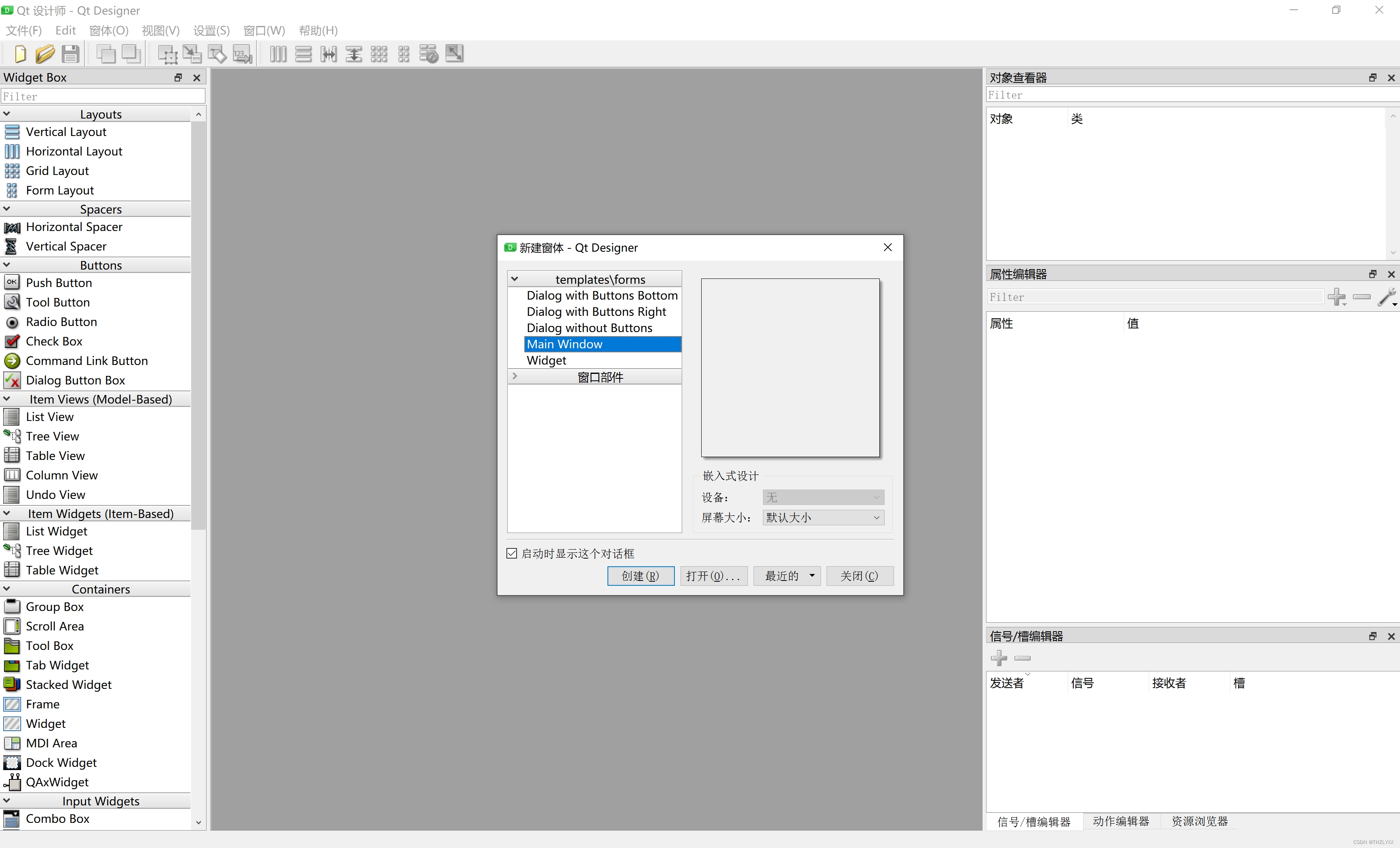 使用Python和QT Designer进行拖拽式可视化UI界面开发教程