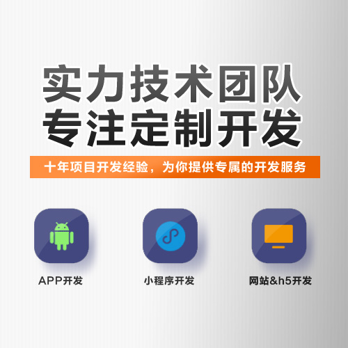 深圳app开发制作公司|专业程序开发