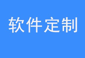 APP开发制作成本详解:一般需要多少资金?