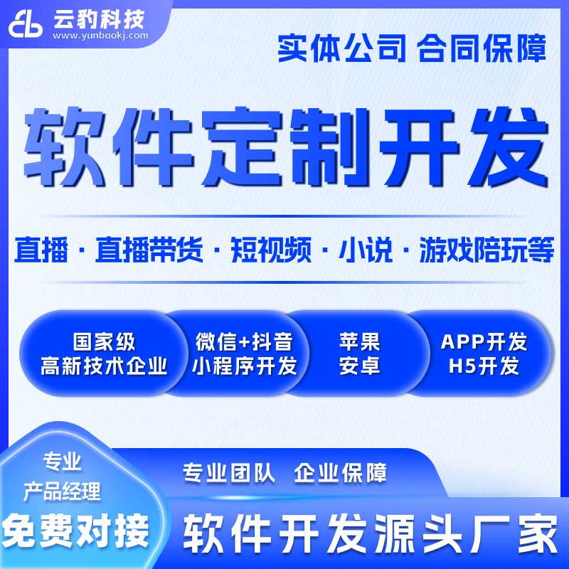定制开发-15.png