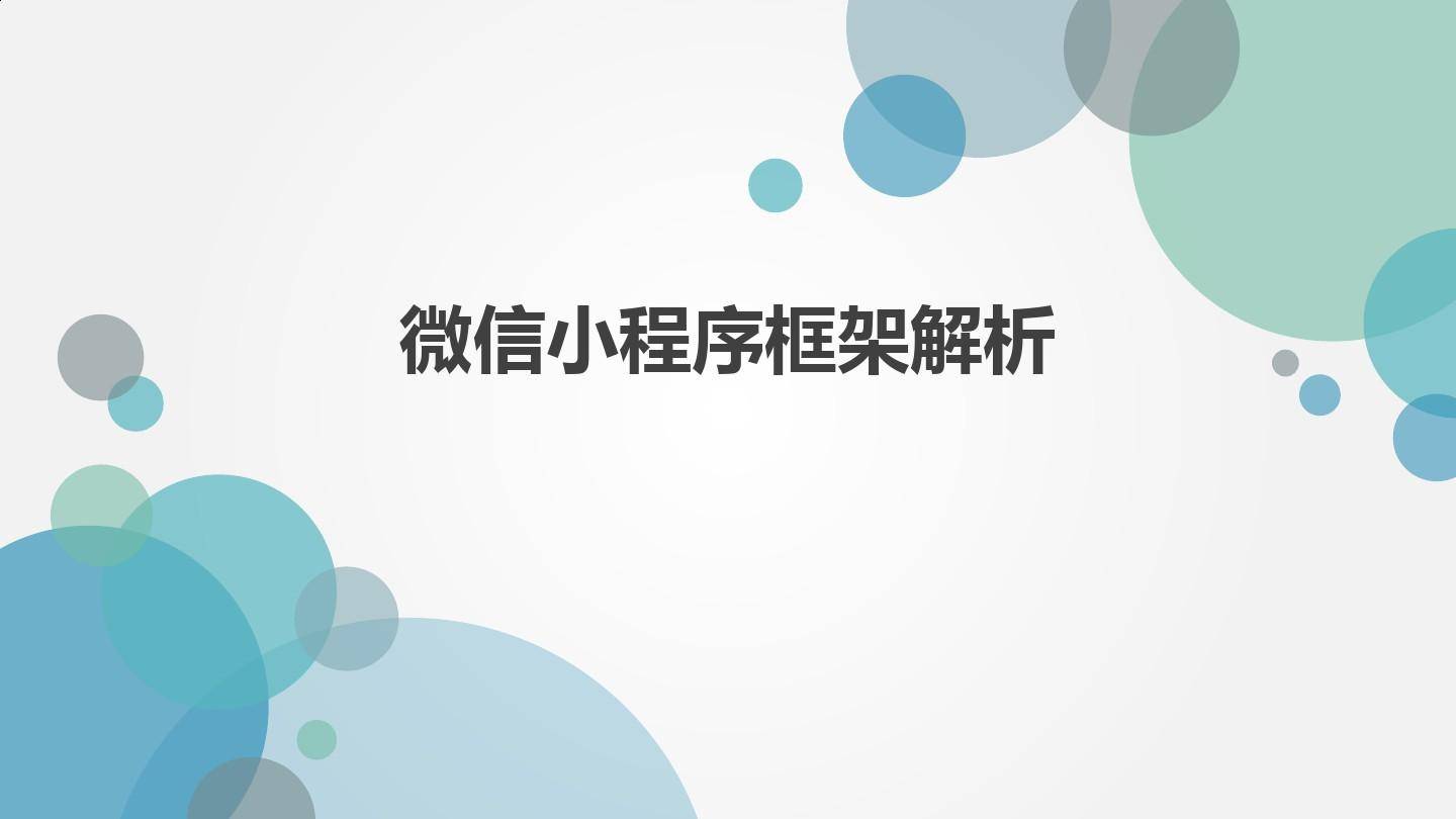 微信小程序开发全面解析:原生、第三方、框架对比,选择最适合你的开发方式