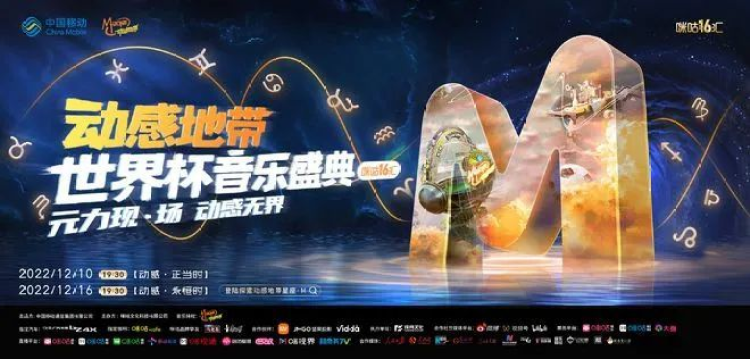 杭州亚运会数字火炬手与元宇宙产品发布,咪咕举办世界杯音乐盛典