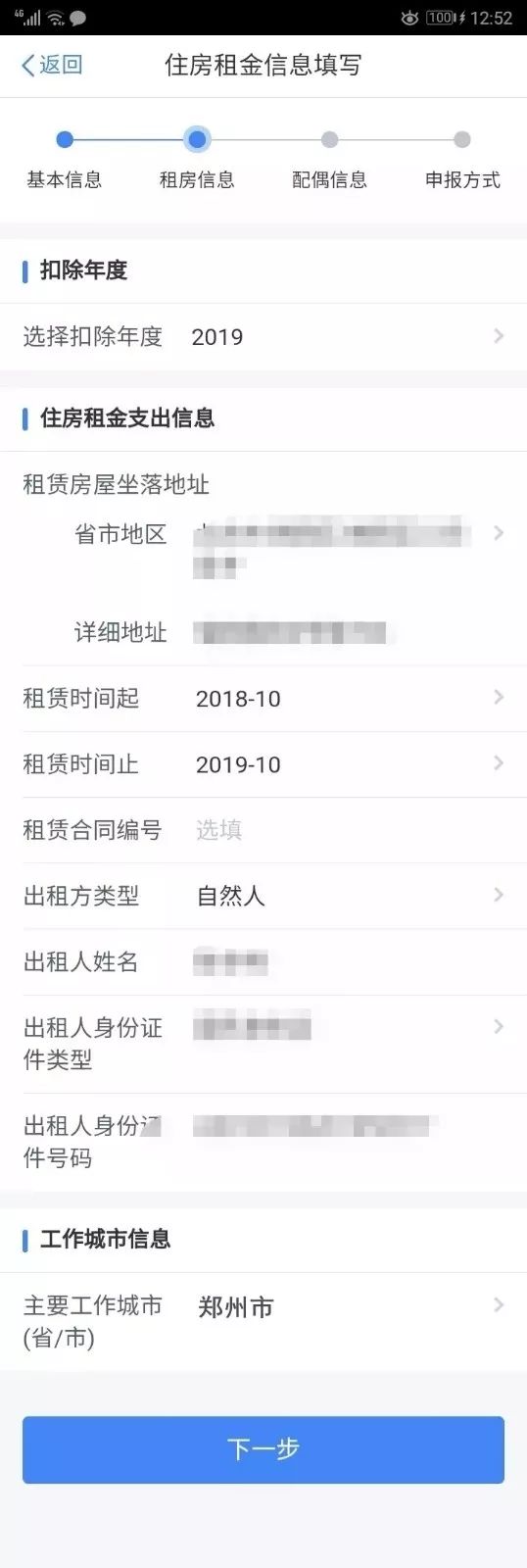 个税App操作与填报指南:详细步骤和实用技巧
