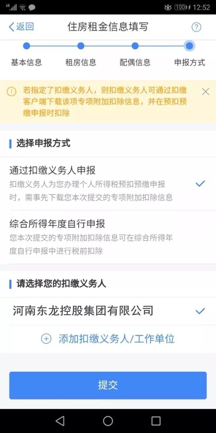 个税App操作与填报指南:详细步骤和实用技巧