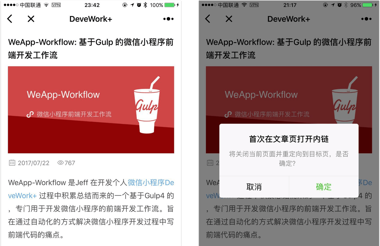 首次点击文章内链